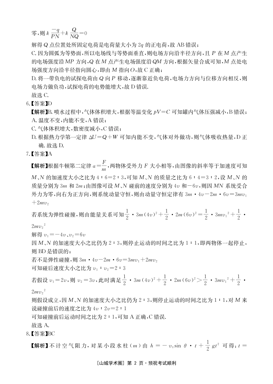 物理(26-284C)答案重庆市金太阳好教育联盟2026届高三下学期3月开学联考(26-284C)(3.5-3.6).pdf_第2页