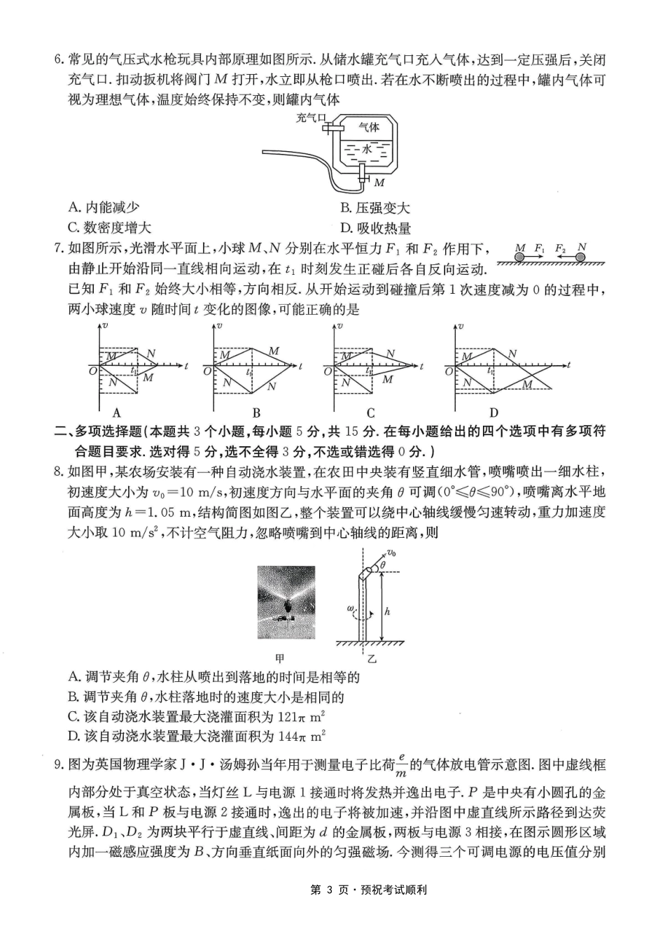 物理(26-284C)重庆市金太阳好教育联盟2026届高三下学期3月开学联考（26-284C）（3.5-3.6）.pdf_第3页