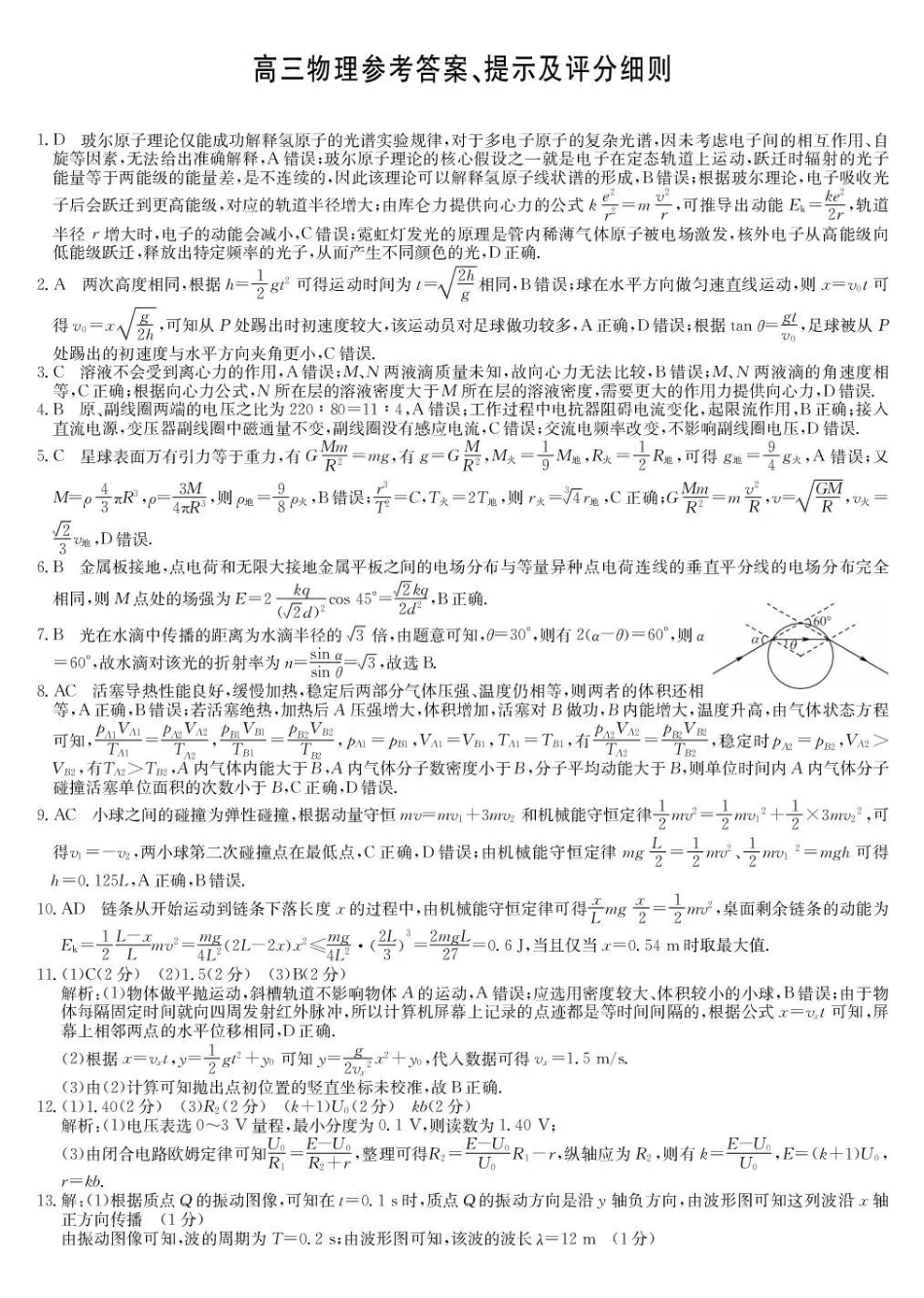 物理(S-G)答案九师联盟2026届高三年级第7次质量检测(3.5-3.6).pdf_第1页