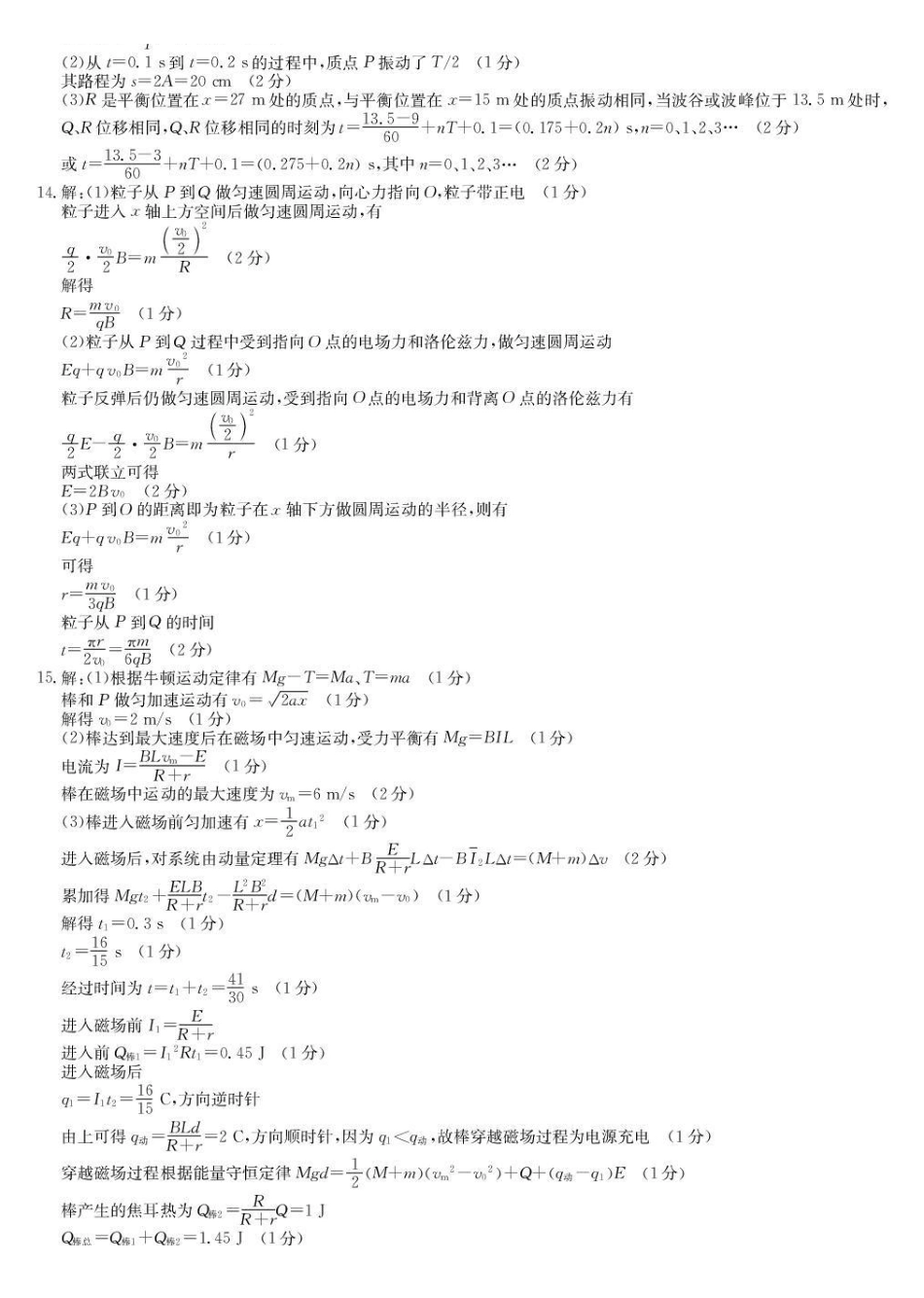 物理(S-G)答案九师联盟2026届高三年级第7次质量检测(3.5-3.6).pdf_第2页