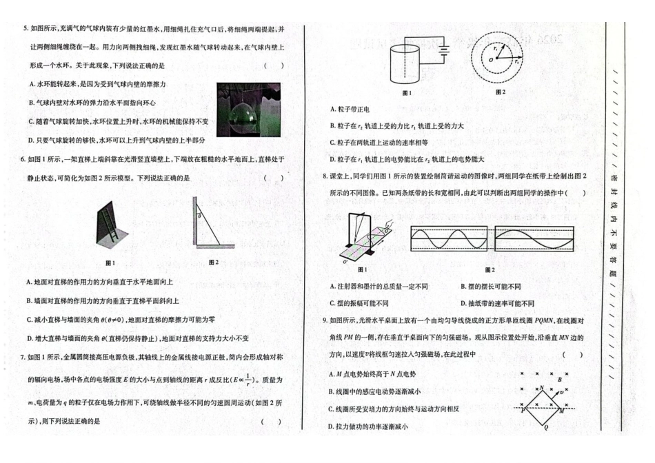 物理【甘肃卷】甘肃2026年高三年级第一次模拟考试题试(甘肃一诊)(3.11-3.13).pdf_第2页