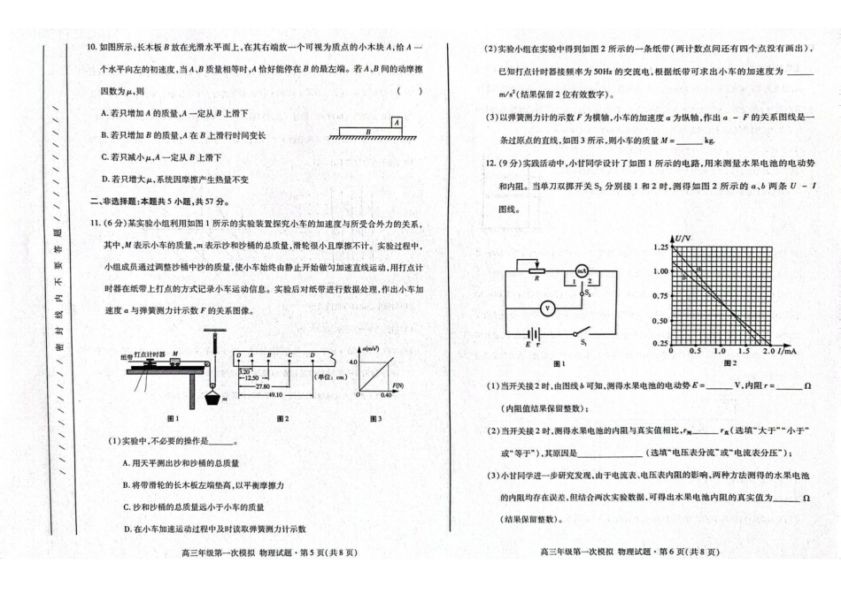 物理【甘肃卷】甘肃2026年高三年级第一次模拟考试题试(甘肃一诊)(3.11-3.13).pdf_第3页