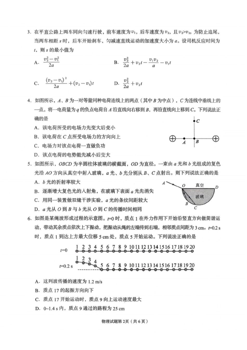 物理【甘肃卷】甘肃兰州市2026年兰州市高三3月模拟考试(兰州一诊)(3.11-3.13).pdf_第2页