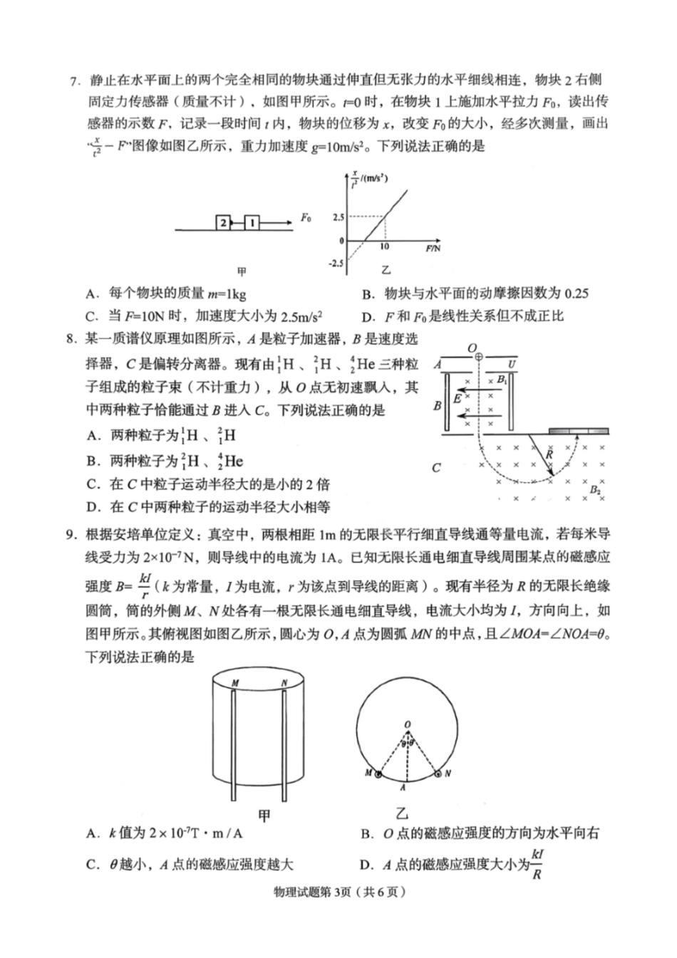 物理【甘肃卷】甘肃兰州市2026年兰州市高三3月模拟考试(兰州一诊)(3.11-3.13).pdf_第3页