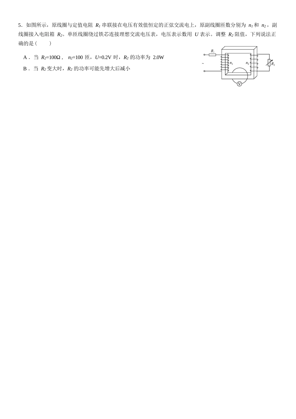 物理【全国前十高中】四川成都市第七中学2025~2026学年度下期高2026届二诊模拟考试(成七二诊)(3.9-3.10).docx_第2页