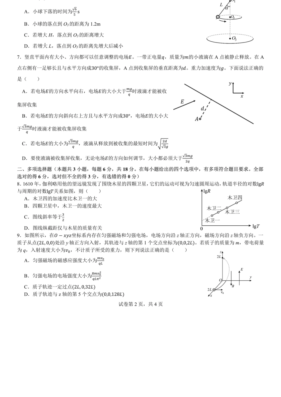 物理【全国前十高中】四川成都市第七中学2025~2026学年度下期高2026届二诊模拟考试(成七二诊)(3.9-3.10).docx_第3页