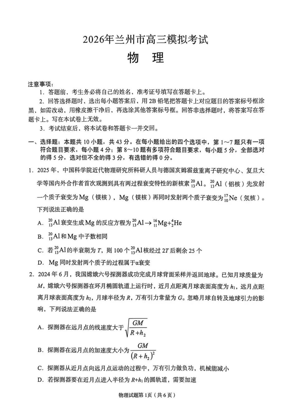 物理+答案【甘肃卷】甘肃兰州市2026年兰州市高三3月模拟考试(兰州一诊)(3.11-3.13).pdf_第1页