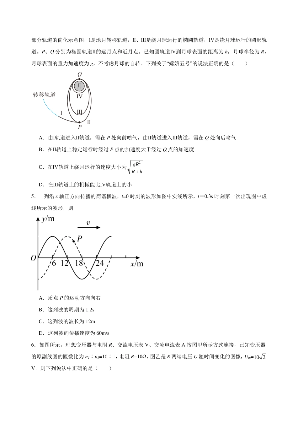 物理+答案-江苏南京市六合区名校联盟2026届高三年级下学期第一次调研考试(六合名校一模)(3.1-3.2).pdf_第2页
