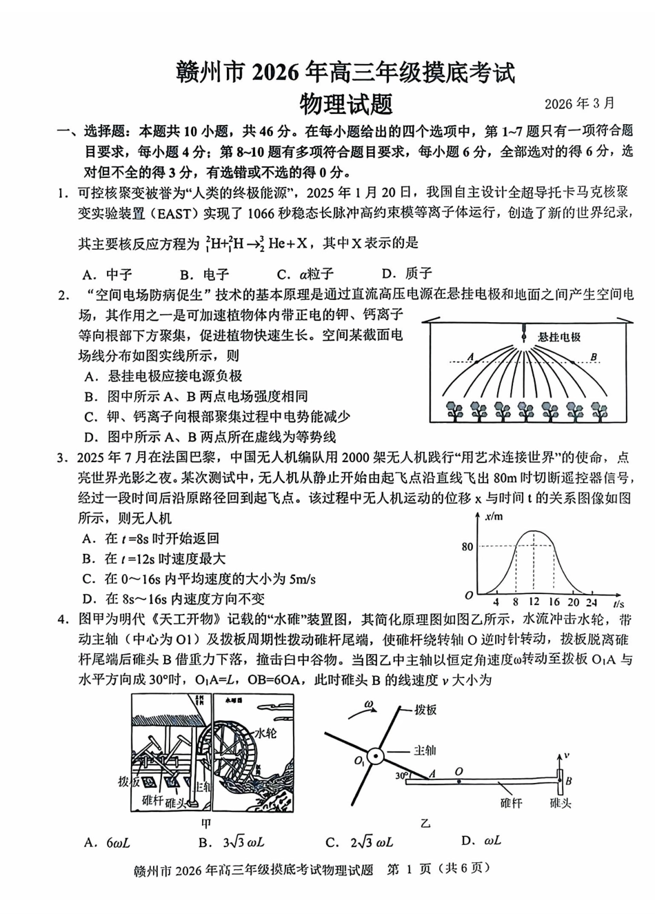 物理+答案江西赣州市2026年高三年级下学期摸底考试(赣州一模)(3.12-3.13).pdf_第1页