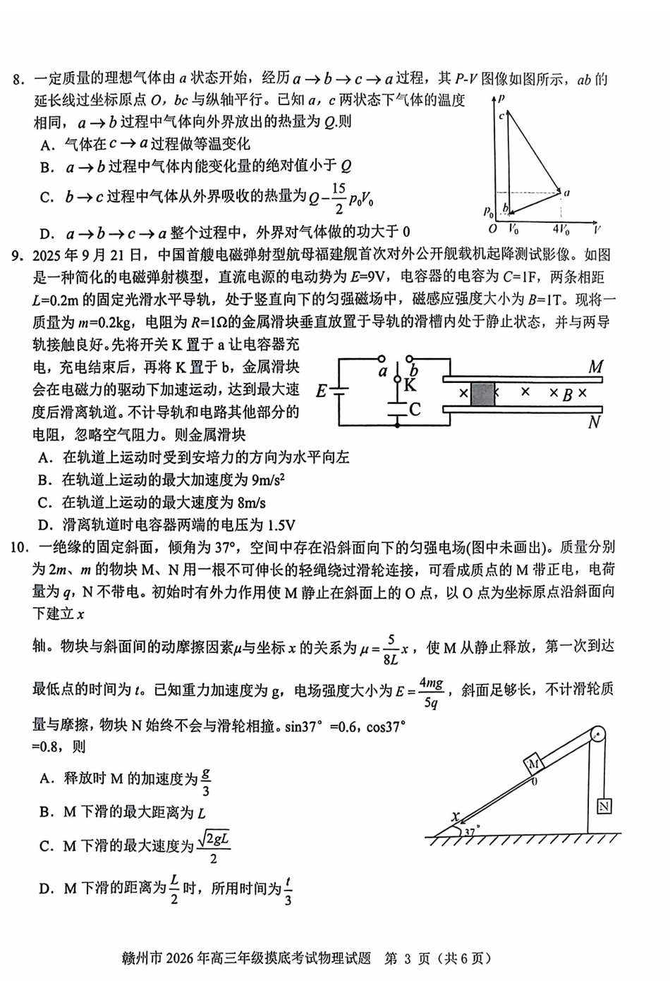 物理+答案江西赣州市2026年高三年级下学期摸底考试(赣州一模)(3.12-3.13).pdf_第3页