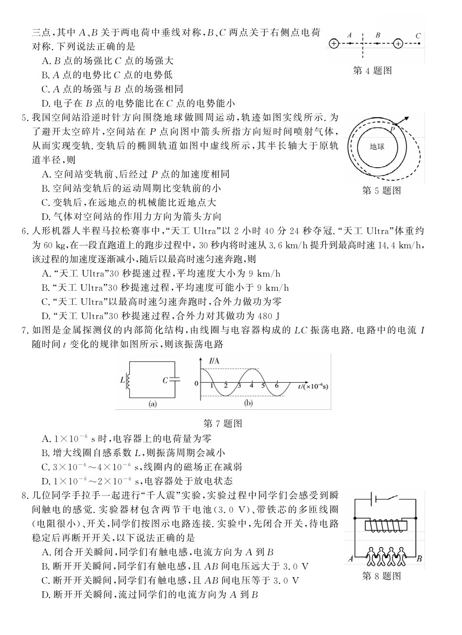 物理+答案浙江强基联盟2026年3月高三年级联考(3.4-3.6).pdf_第2页