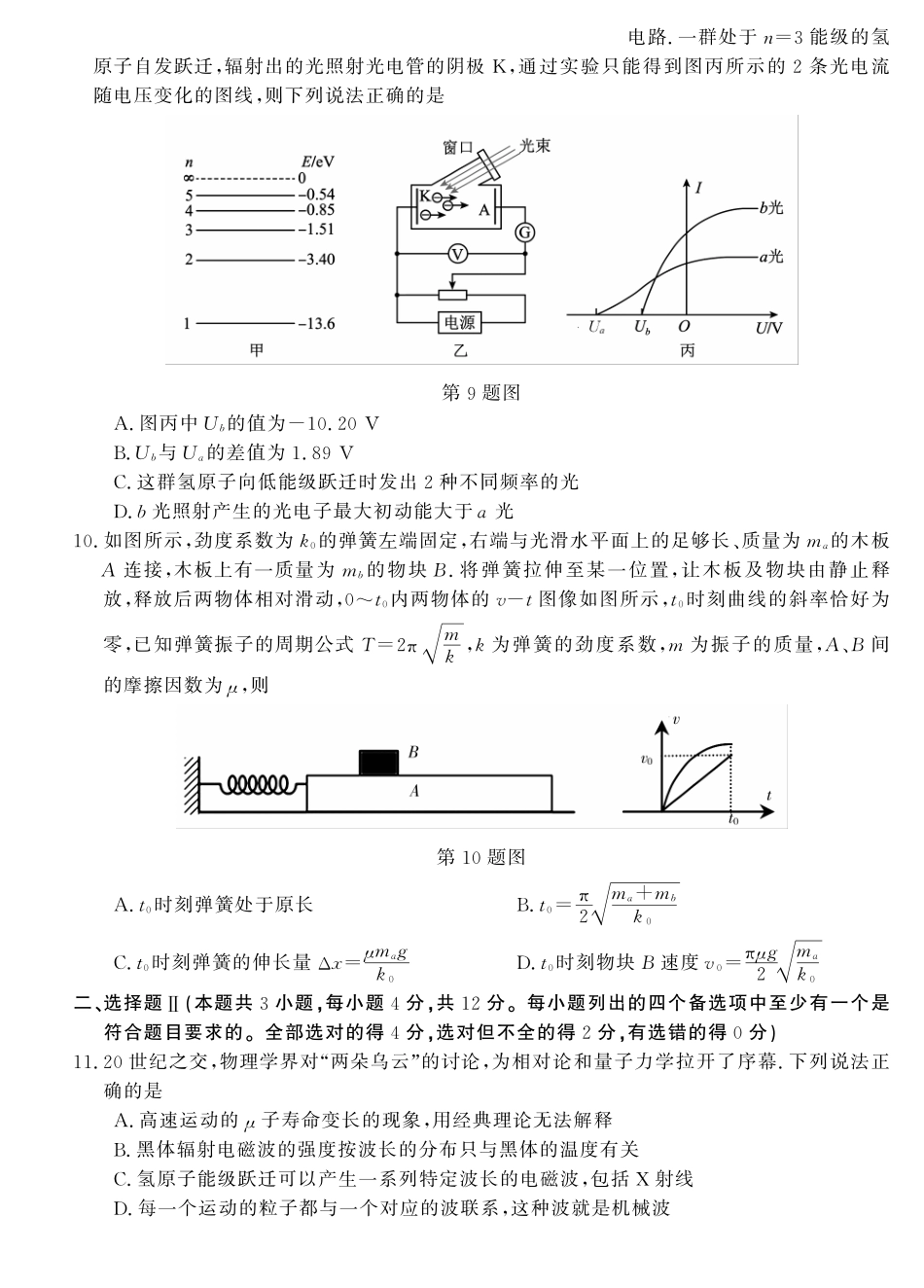 物理+答案浙江强基联盟2026年3月高三年级联考(3.4-3.6).pdf_第3页