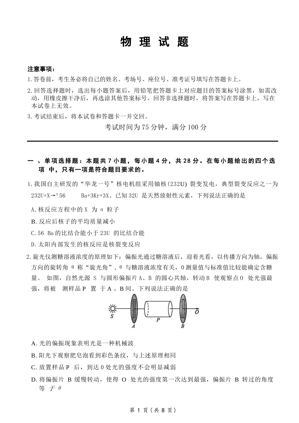 物理百师联盟2026年高三年级下学期3月开年大联考(3.5-3.6).docx_第1页
