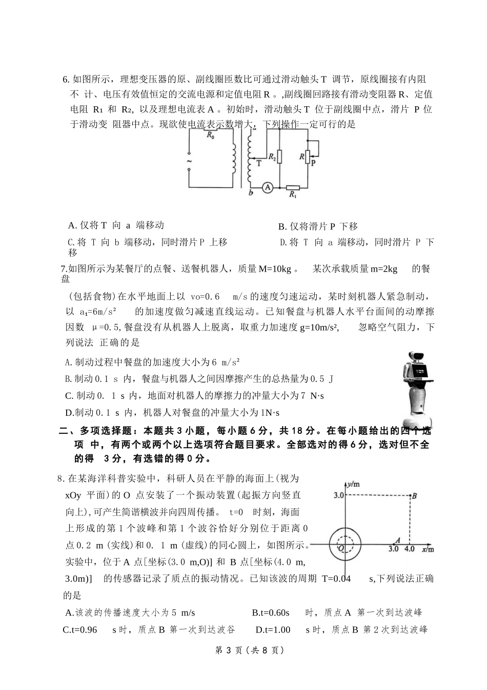 物理百师联盟2026年高三年级下学期3月开年大联考(3.5-3.6).docx_第3页