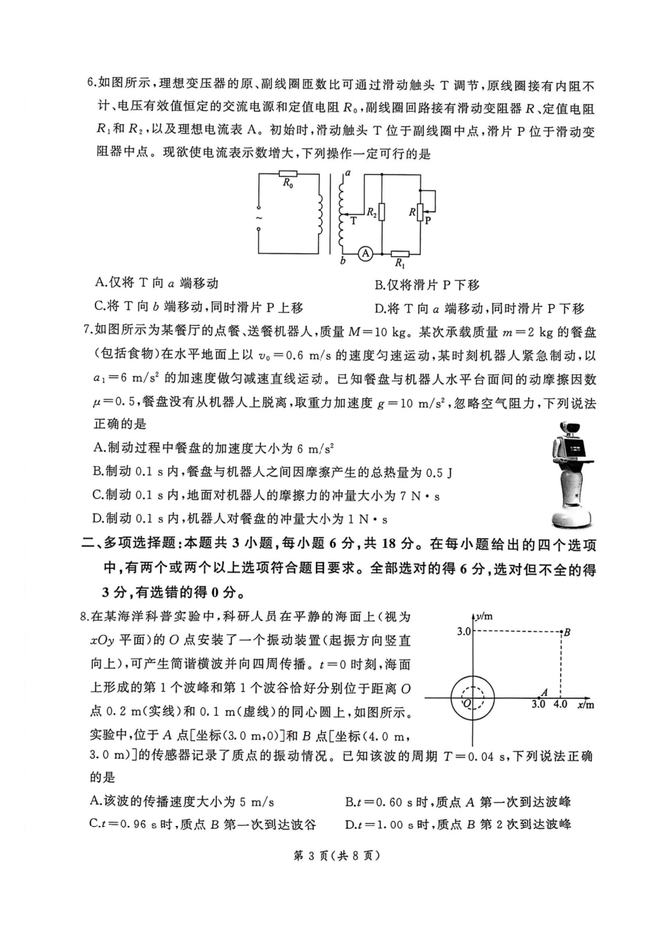 物理百师联盟2026年高三年级下学期3月开年大联考(3.5-3.6).pdf_第3页