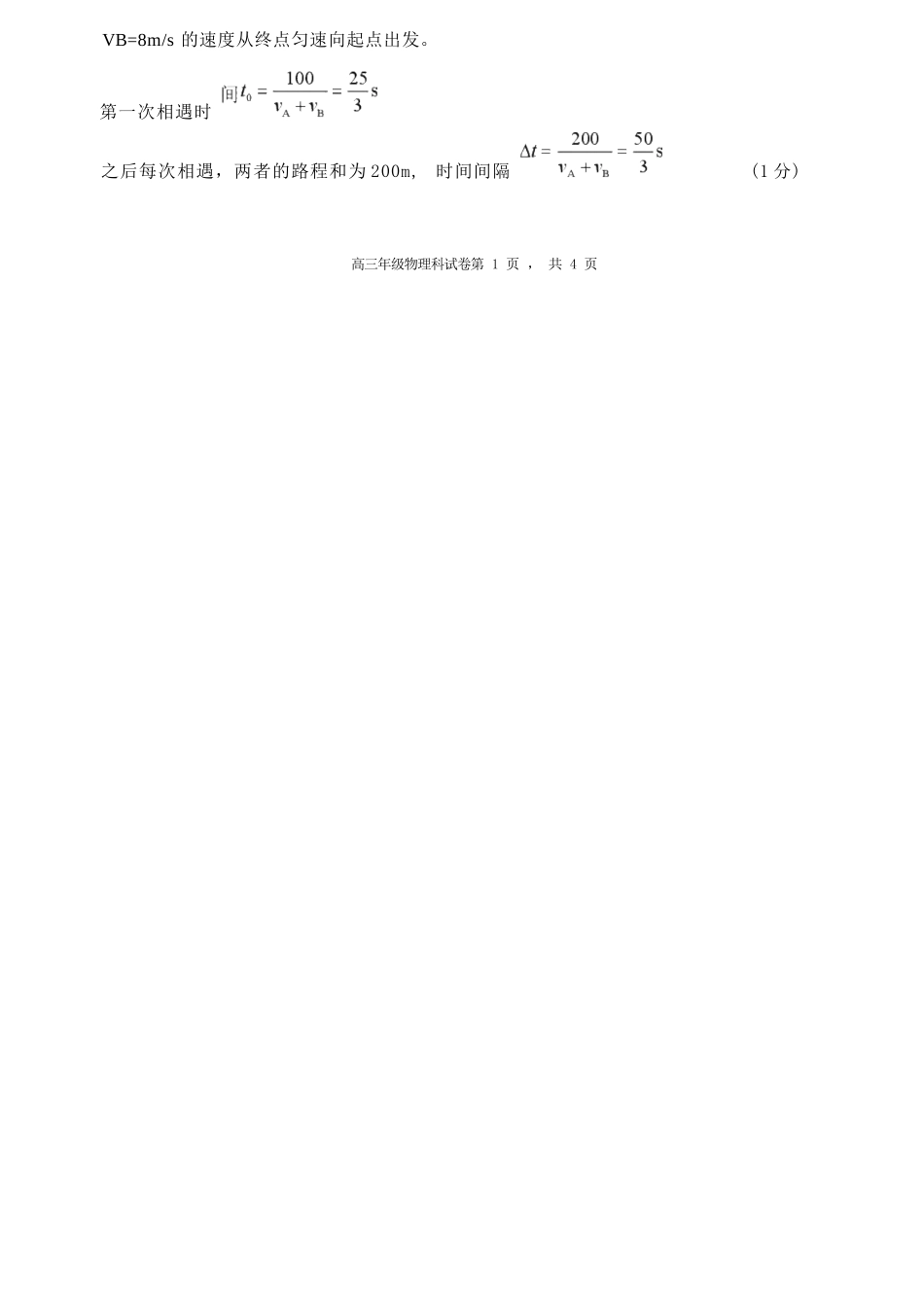 物理东北育才学校2025-2026学年度高三年级下学期假期质量测试暨第六次模拟考试(3.6-3.7).docx_第2页