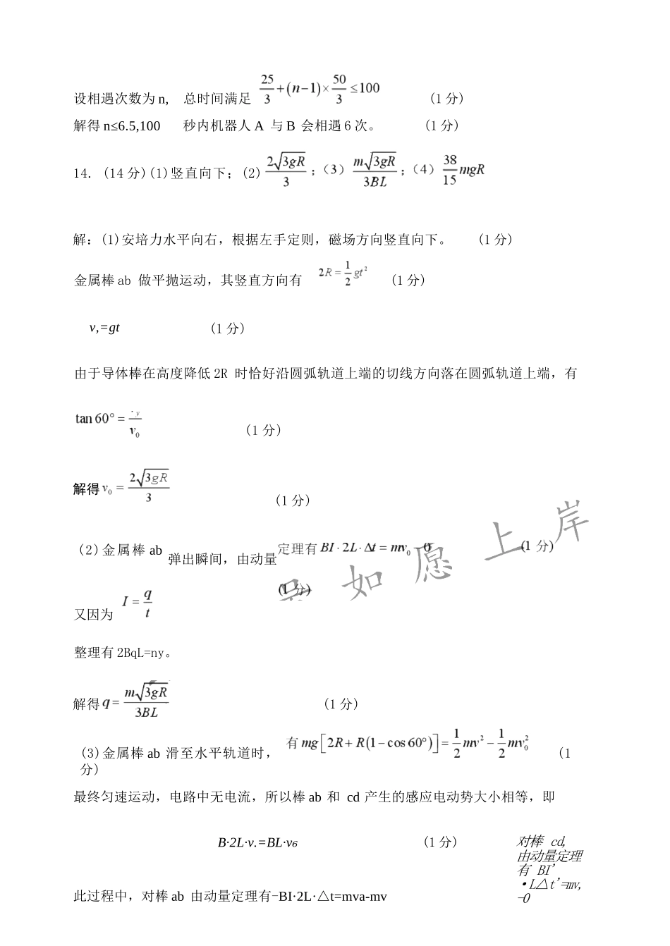 物理东北育才学校2025-2026学年度高三年级下学期假期质量测试暨第六次模拟考试(3.6-3.7).docx_第3页
