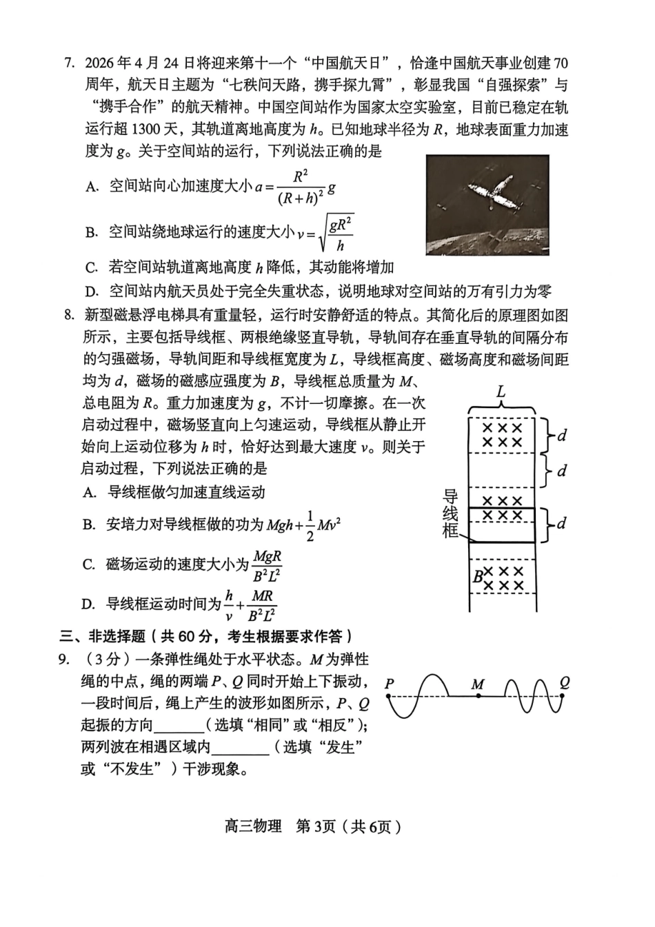 物理福建龙岩市2026年高中毕业班三月教学质量检测(3.5-3.7).pdf_第3页