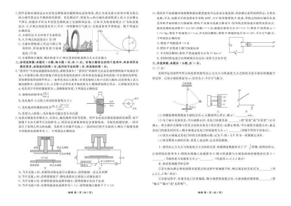 物理广东衡水金卷2026届高三年级3月份学情诊断（3.5-3.6）.pdf_第2页