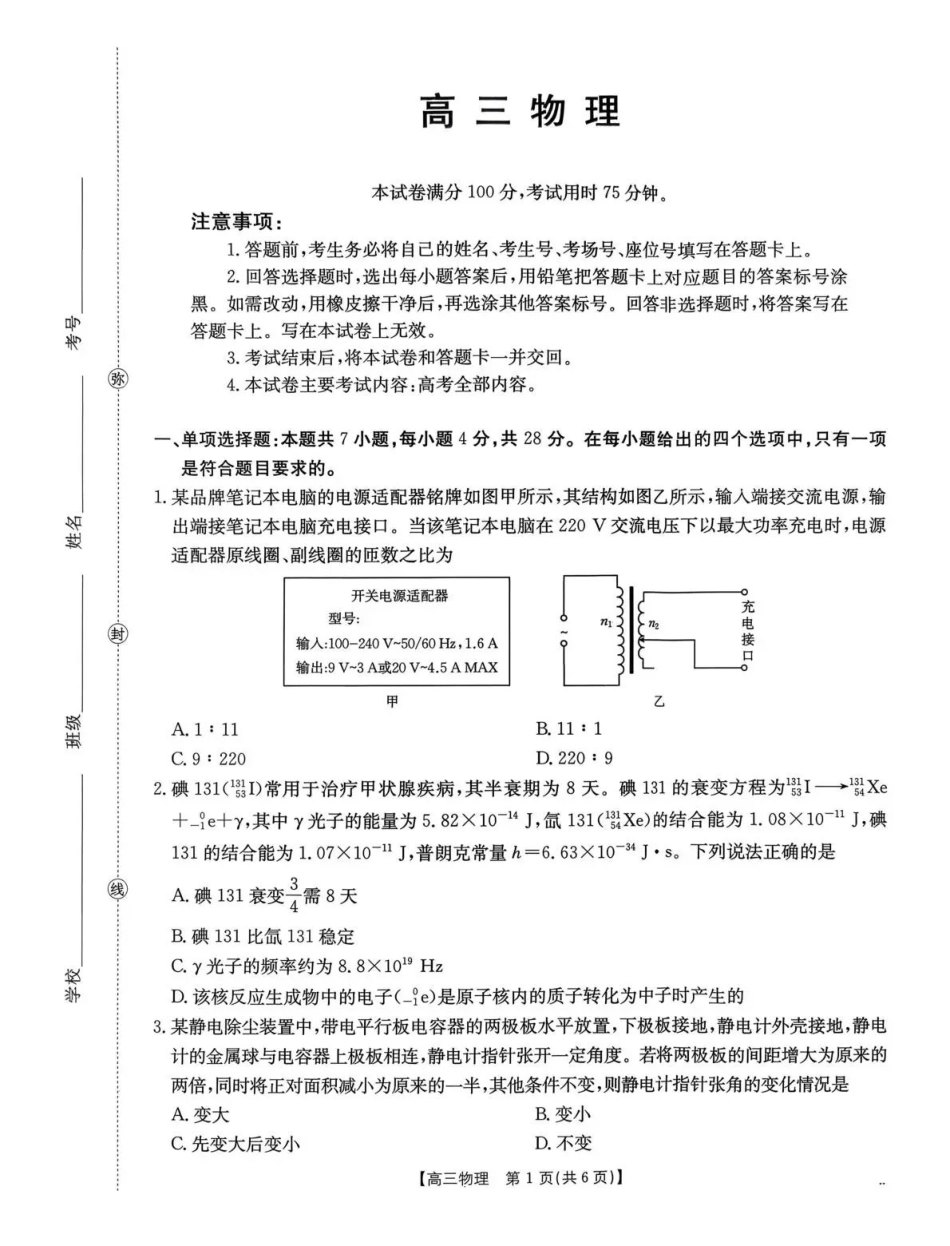 物理河南部分学校金太阳2026届高三下学期3月开学联考（3.6-3.7）.pdf_第1页