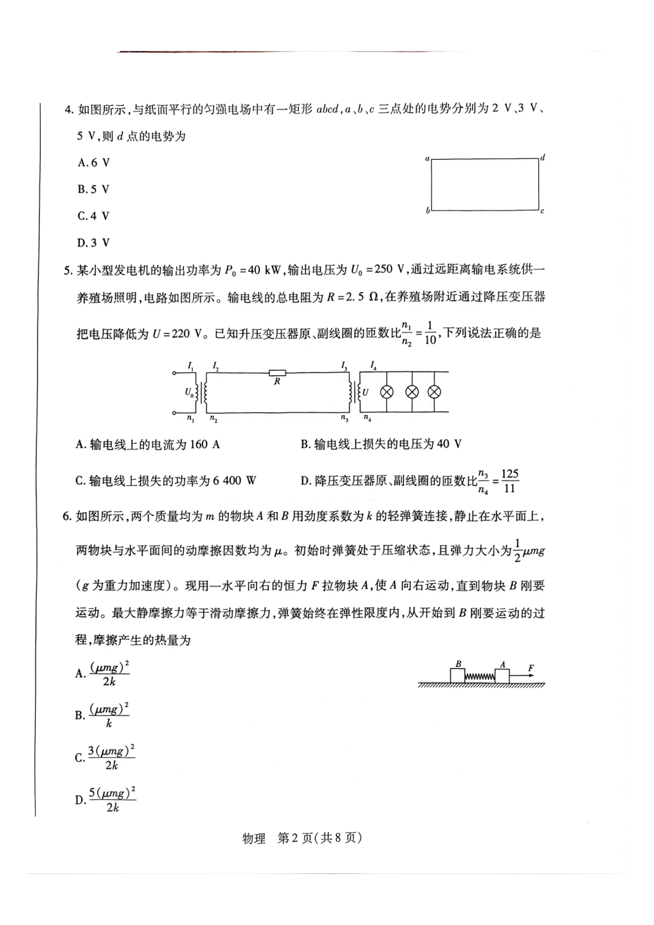 物理河南某地大联考2026届高三年级下学期开学素质评价(3.5-3.6).pdf_第2页