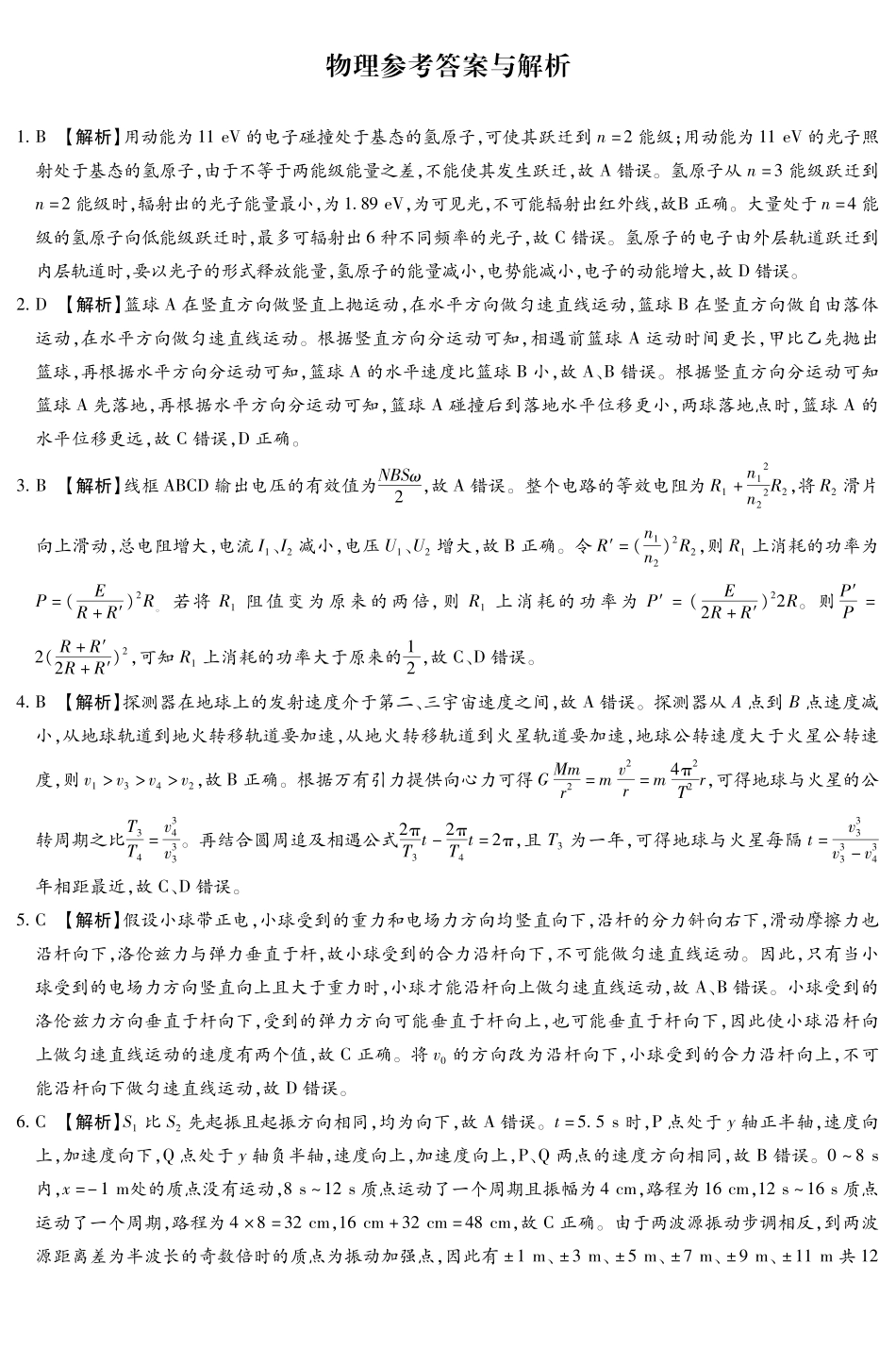 物理-河南新未来联考2025-2026学年下学期2023级(2026届)高三第1次考试(新未来一模)(3.5-3.6).pdf_第1页