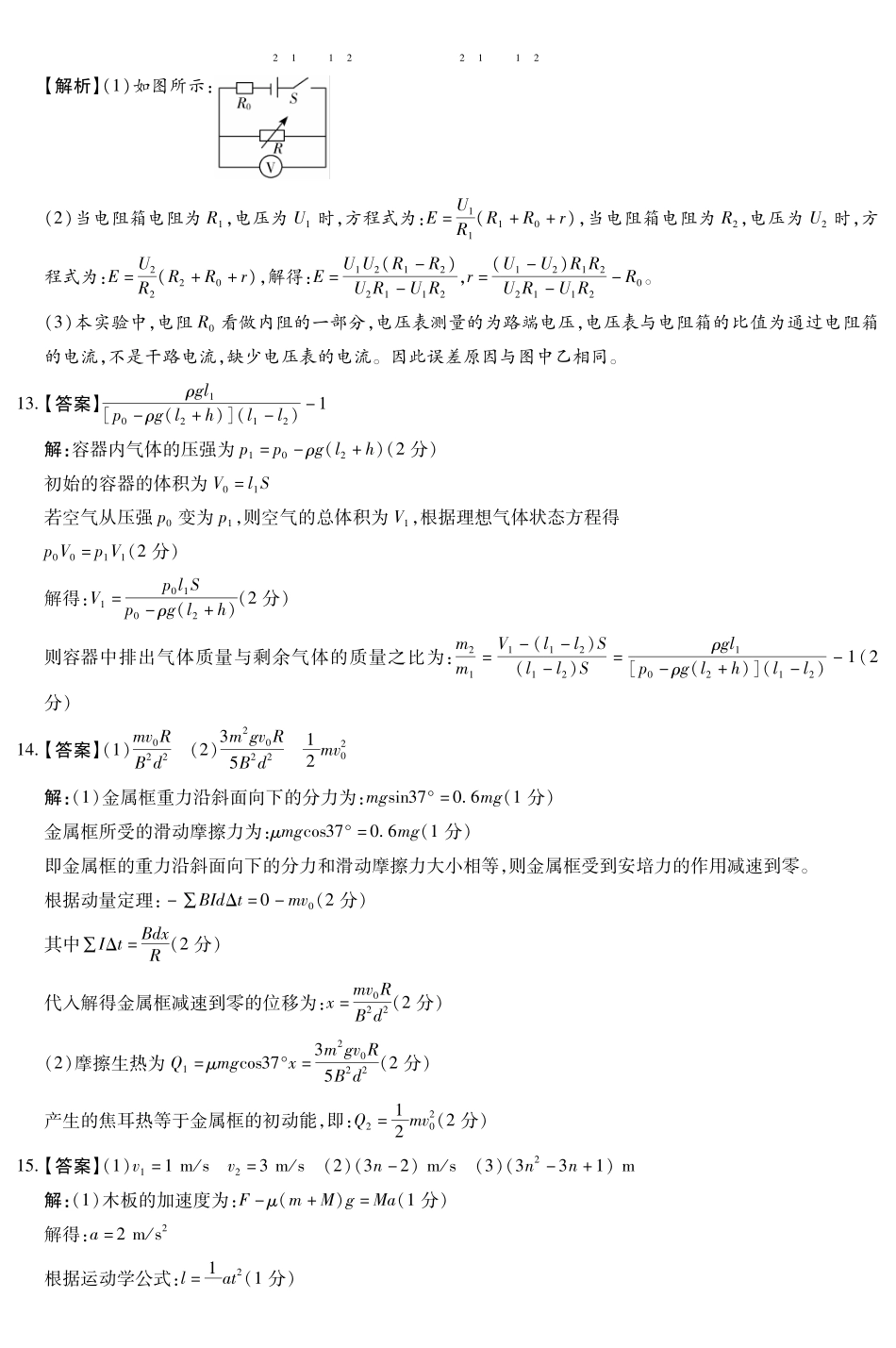 物理-河南新未来联考2025-2026学年下学期2023级(2026届)高三第1次考试(新未来一模)(3.5-3.6).pdf_第3页
