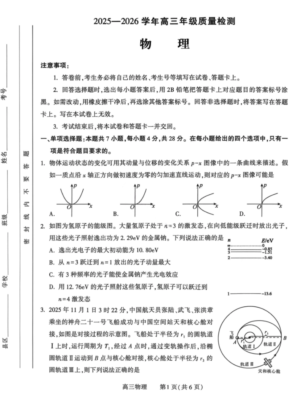 物理河南许平洛济2025-2026学年高三第三次质量检测(许平洛济三模)(3.12-3.13).pdf_第1页
