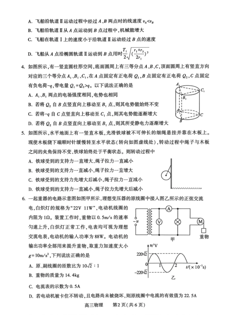 物理河南许平洛济2025-2026学年高三第三次质量检测(许平洛济三模)(3.12-3.13).pdf_第2页