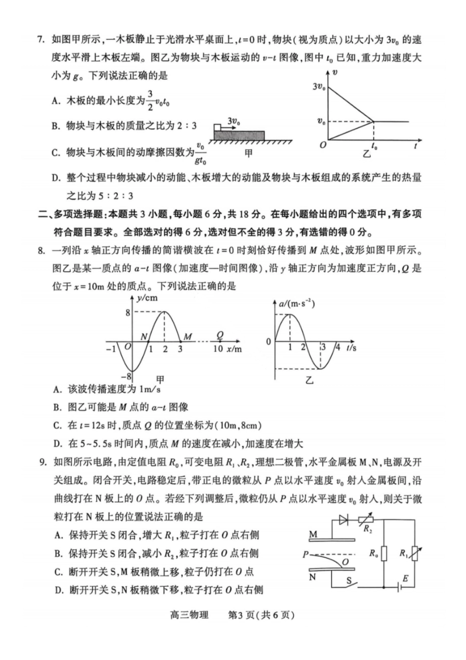 物理河南许平洛济2025-2026学年高三第三次质量检测(许平洛济三模)(3.12-3.13).pdf_第3页