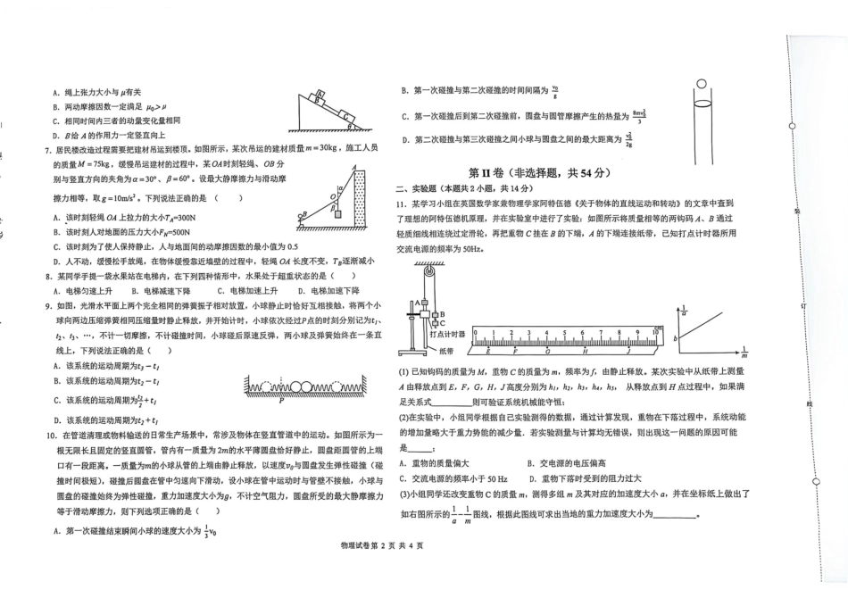 物理黑龙江哈尔滨市第九中学2025~2026学年度高三下学期第一次模拟考试(哈九中一模)(3.4-3.6).pdf_第2页