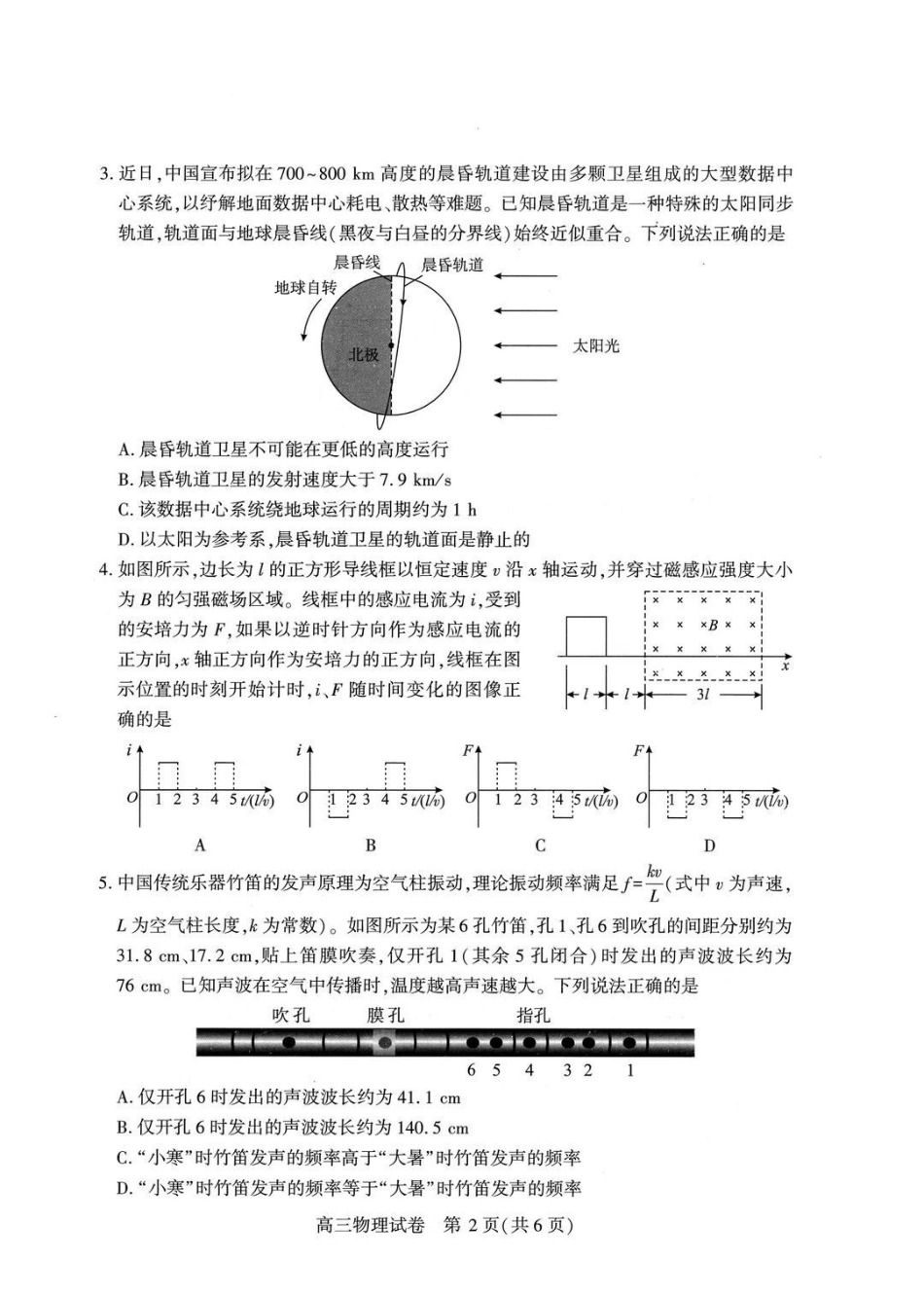 物理湖北武汉市2026届高中毕业生高三年级下学期三月调研考试(武汉二调)(3.11-3.13).pdf_第2页