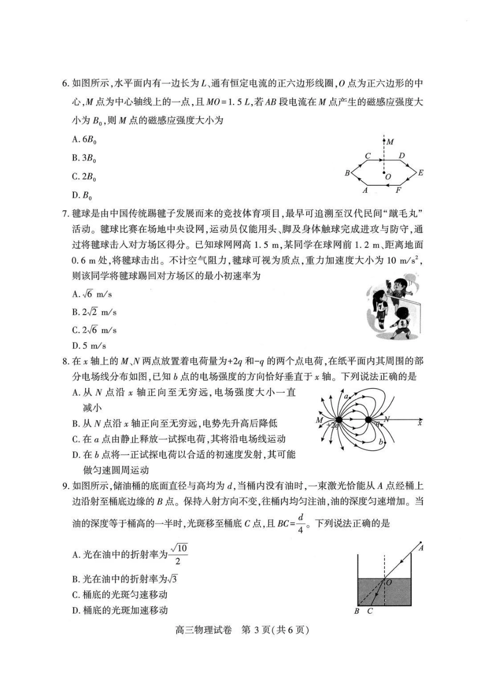 物理湖北武汉市2026届高中毕业生高三年级下学期三月调研考试(武汉二调)(3.11-3.13).pdf_第3页
