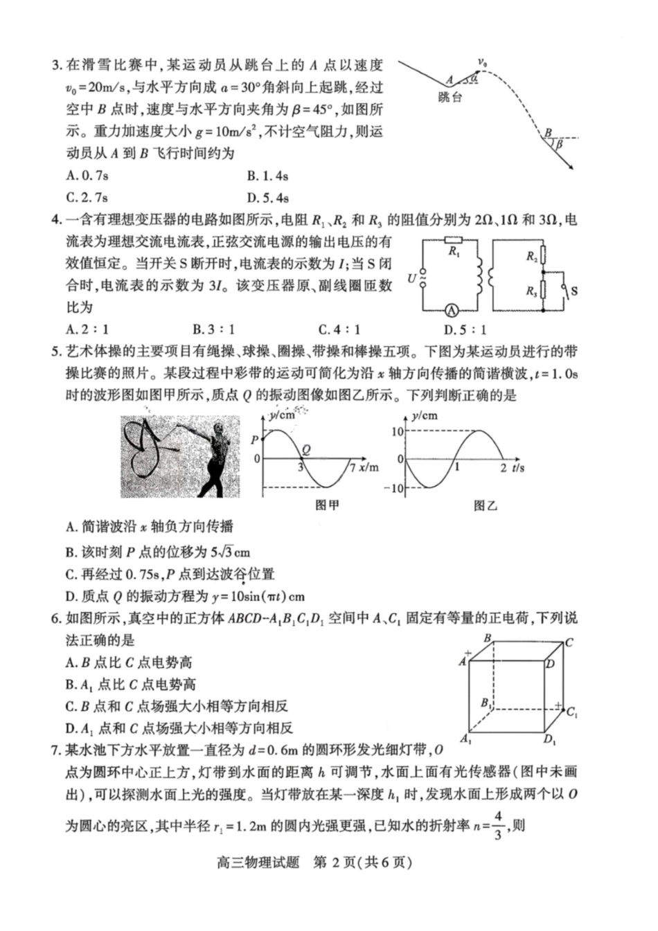 物理湖北襄阳市2026年3月高三年级下学期统一调研测试(3.5-3.6).pdf_第2页