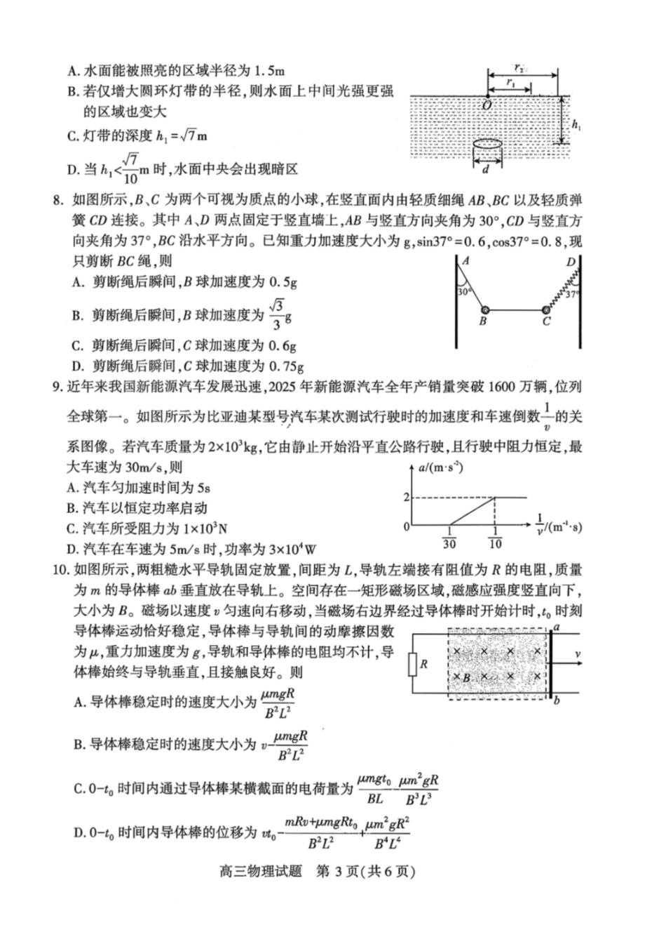 物理湖北襄阳市2026年3月高三年级下学期统一调研测试(3.5-3.6).pdf_第3页