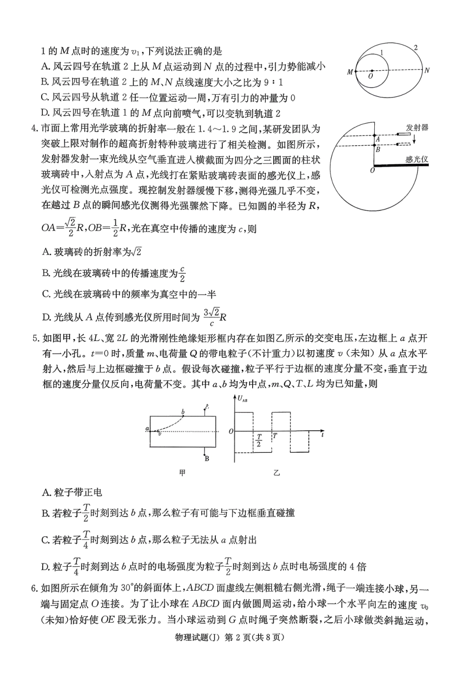 物理湖南九校联盟2026届高三第二次联考暨怀化市2026年高三的远程模拟考试(怀化市一模)(3.12-3.13).pdf_第2页