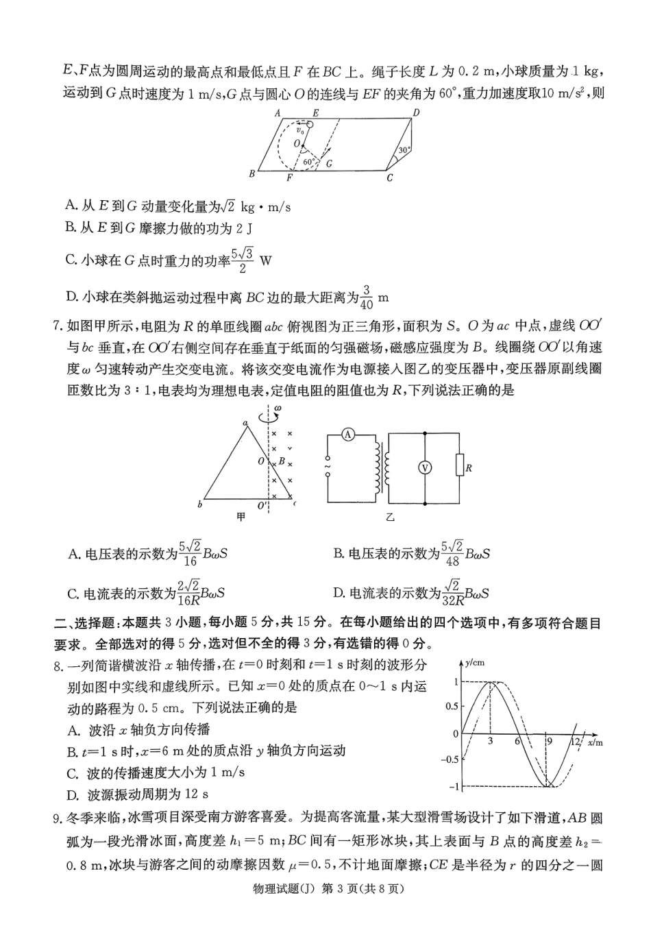 物理湖南九校联盟2026届高三第二次联考暨怀化市2026年高三的远程模拟考试(怀化市一模)(3.12-3.13).pdf_第3页