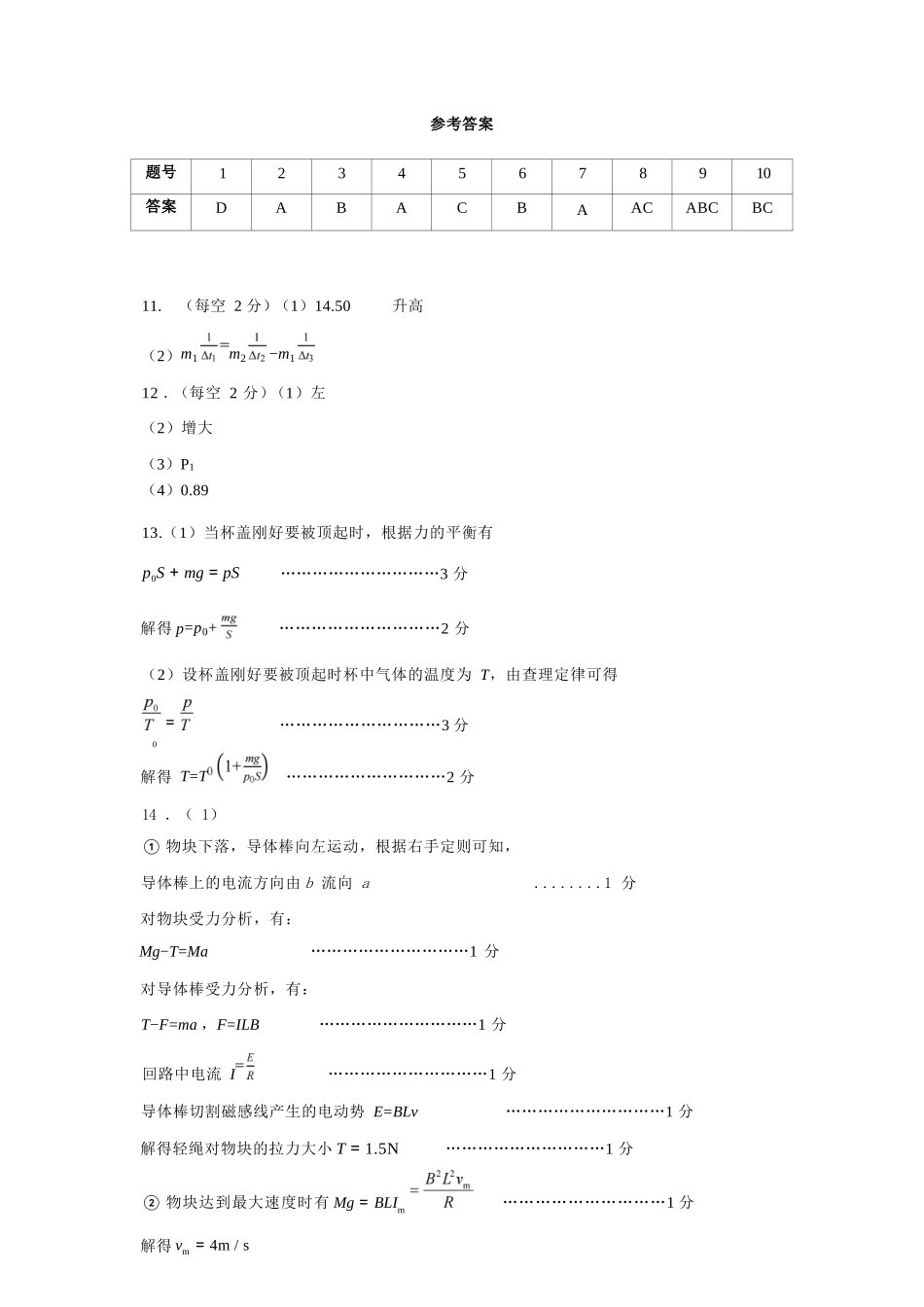 物理吉林延边朝鲜族自治州2026届高三下学期教学质量检测(延边一模)(3.3-3.4).docx_第1页