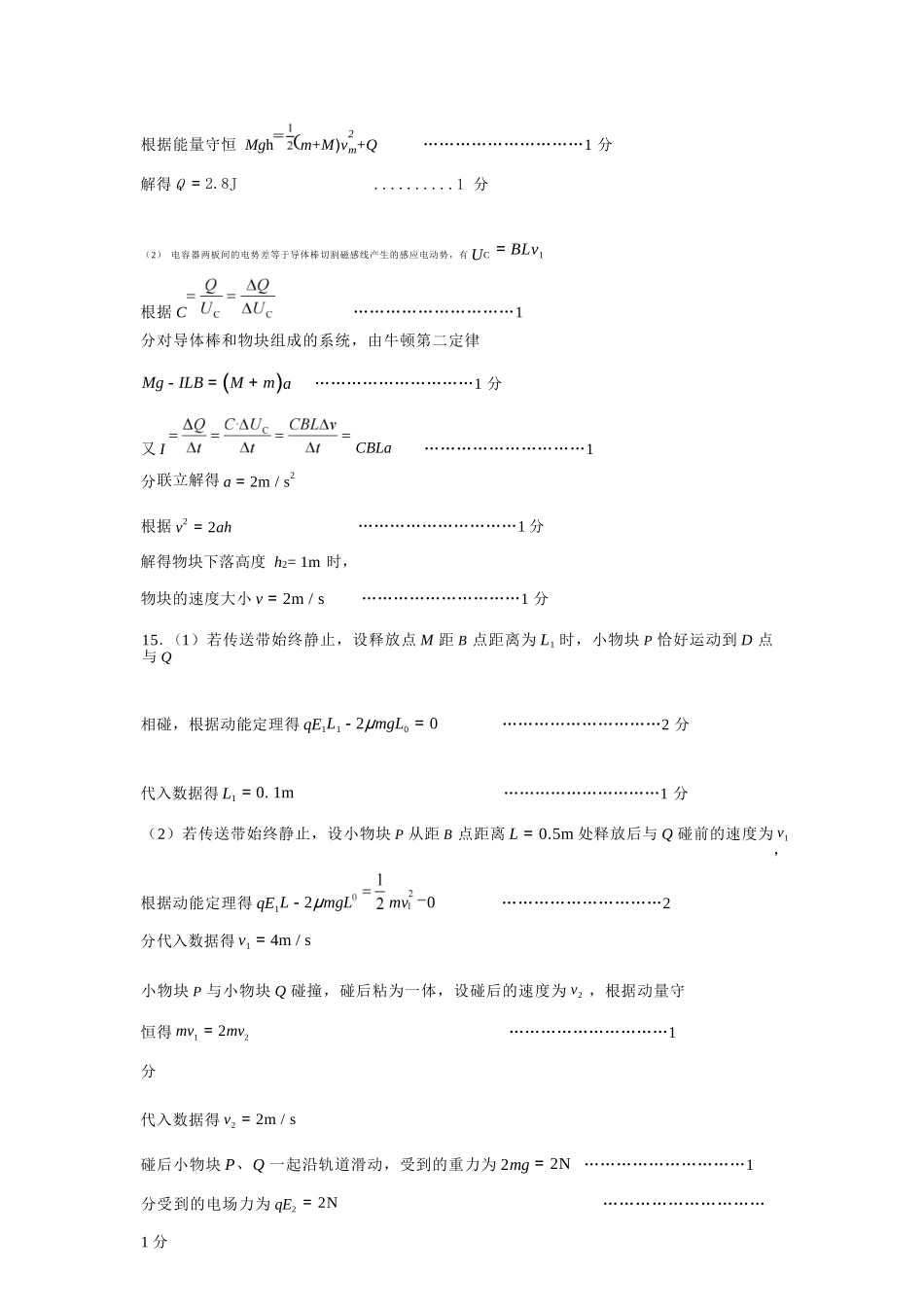 物理吉林延边朝鲜族自治州2026届高三下学期教学质量检测(延边一模)(3.3-3.4).docx_第2页
