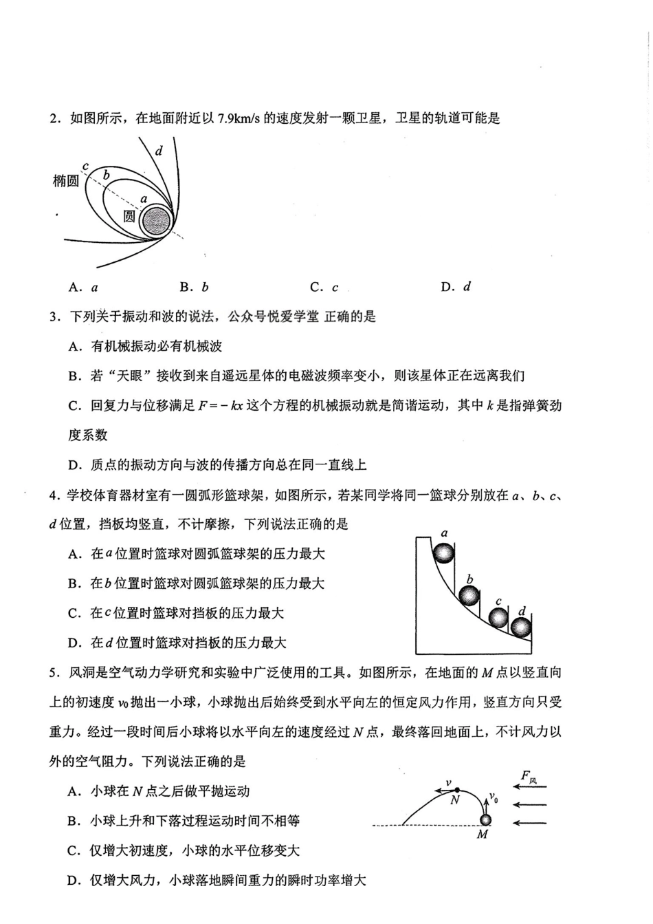 物理吉林延边朝鲜族自治州2026届高三下学期教学质量检测(延边一模)(3.3-3.4).pdf_第2页