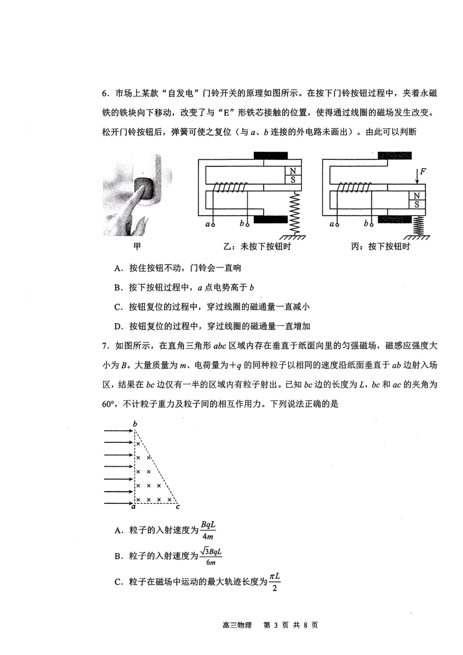 物理吉林延边朝鲜族自治州2026届高三下学期教学质量检测(延边一模)(3.3-3.4).pdf_第3页
