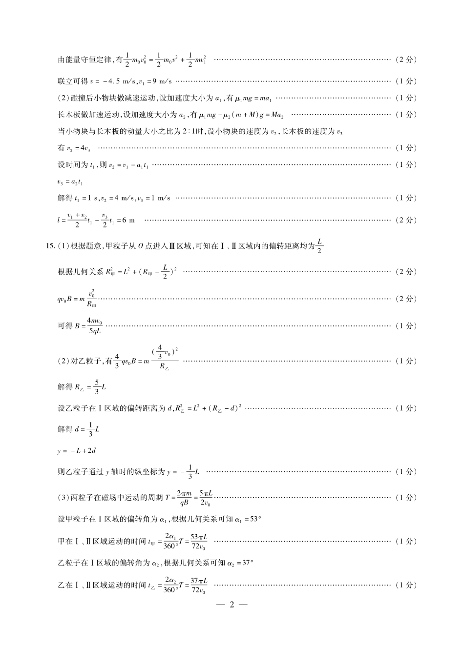 物理简易答案河南某地大联考2026届高三年级下学期开学素质评价(3.5-3.6).pdf_第2页