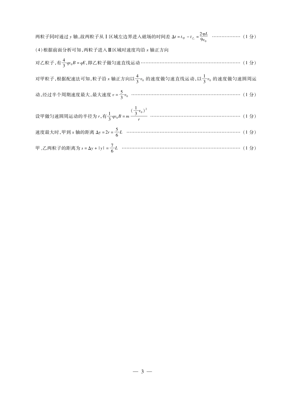 物理简易答案河南某地大联考2026届高三年级下学期开学素质评价(3.5-3.6).pdf_第3页