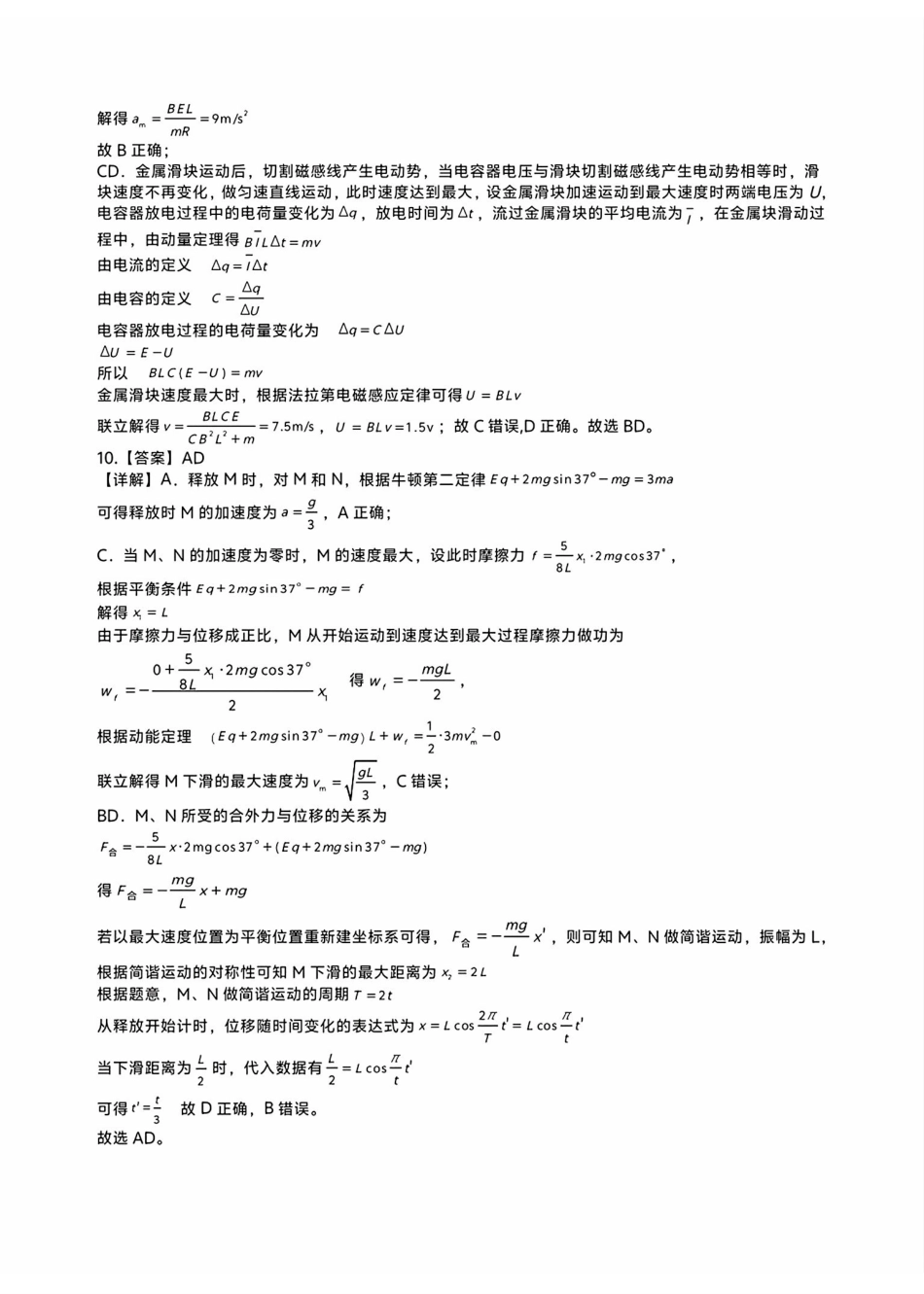物理-江西赣州市2026年高三年级下学期摸底考试(赣州一模)(3.12-3.13).pdf_第2页