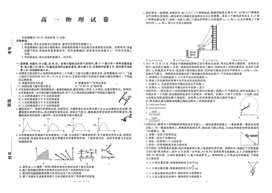 物理辽宁名校联盟2026年高一下学期3月测试(3.3-3.4).pdf_第1页