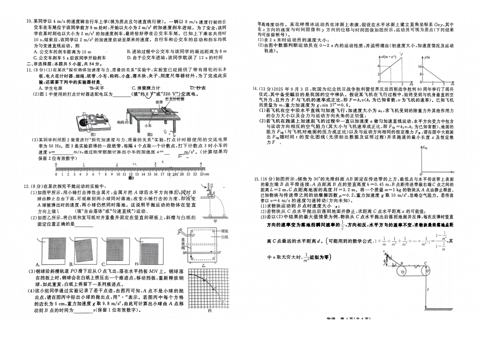 物理辽宁名校联盟2026年高一下学期3月测试(3.3-3.4).pdf_第2页
