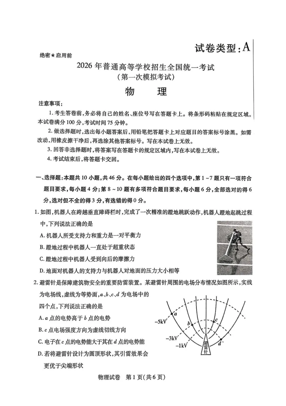 物理内蒙古包头市2026年普通高等学校招生全国统一考试(高三第一次模拟考试)(包头一模)(3.11-3.13).pdf_第1页