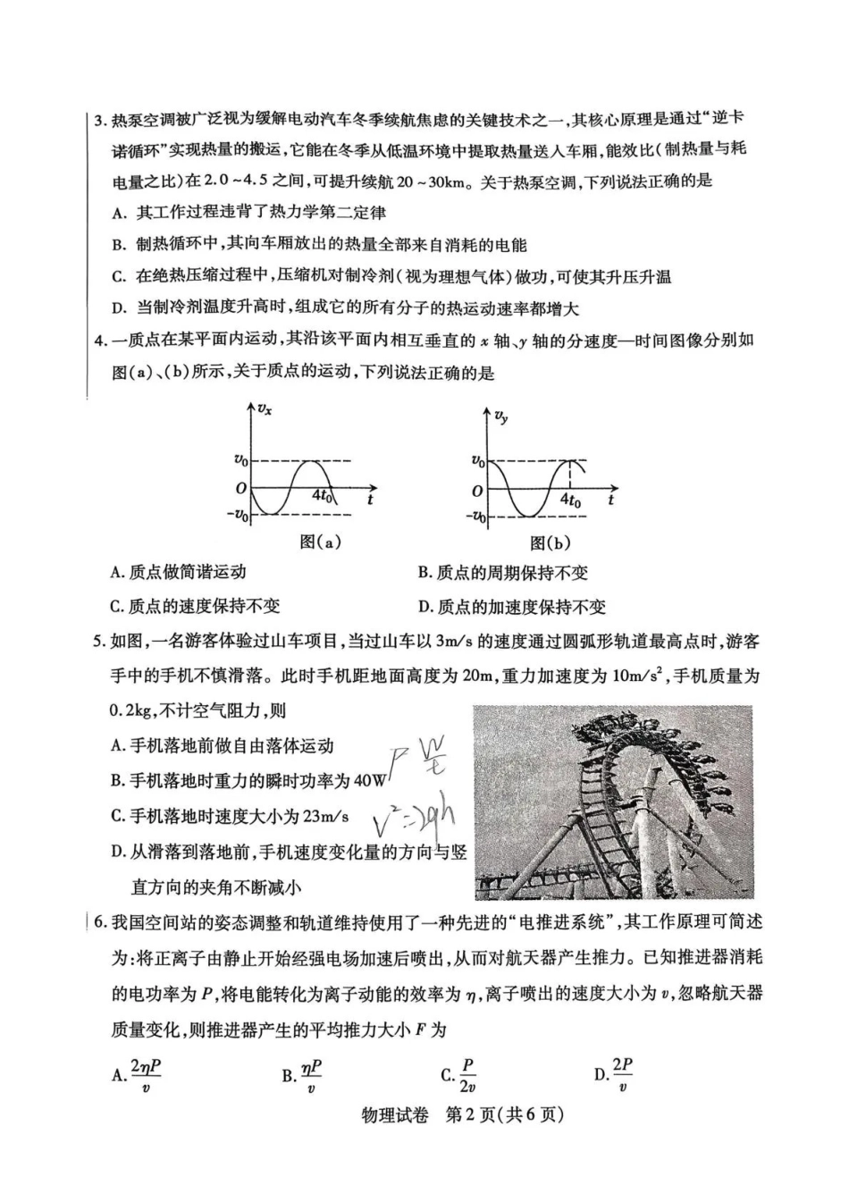 物理内蒙古包头市2026年普通高等学校招生全国统一考试(高三第一次模拟考试)(包头一模)(3.11-3.13).pdf_第2页