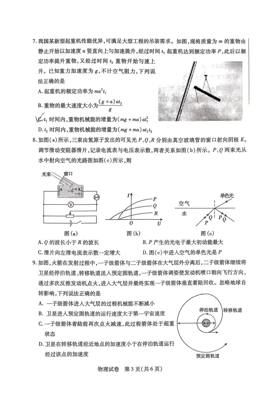 物理内蒙古包头市2026年普通高等学校招生全国统一考试(高三第一次模拟考试)(包头一模)(3.11-3.13).pdf_第3页
