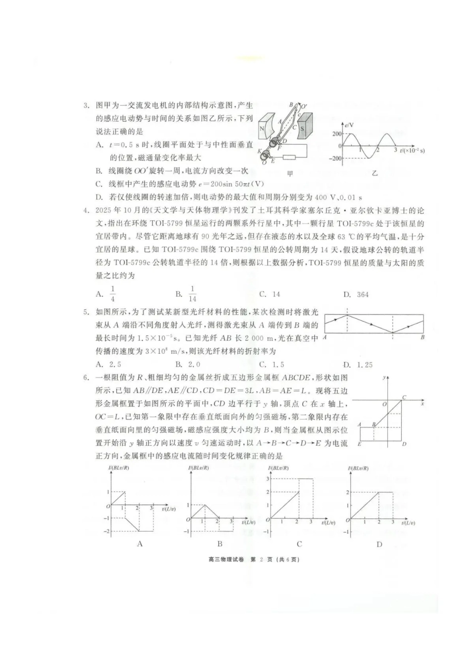 物理青海大通县朔山中学2025-2026学年高三年级下学期开学考试（2.27-2.28）.pdf_第2页